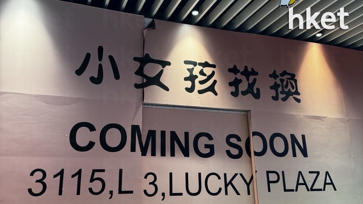 港元換Yen｜人氣「小女孩找換店」擬進軍沙田準備插旗這個商場？（附日圓走勢分析）