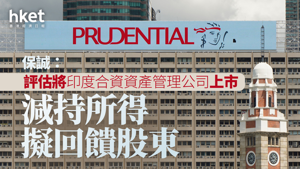 2378｜保誠或分拆印度ICICI合資上市股價半日大升6%