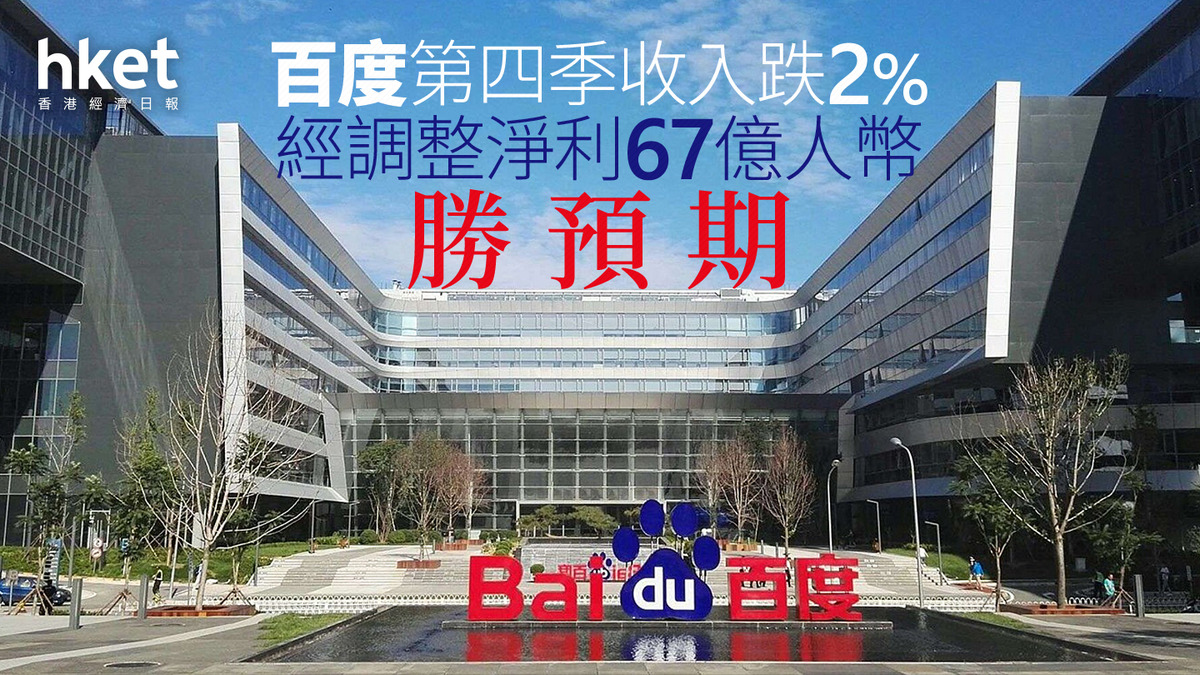 9888業績｜百度李彥宏：DeepSeek的成功加速大模​​型整體採用率第四季收入跌2%、經調整淨利67億人幣勝預期