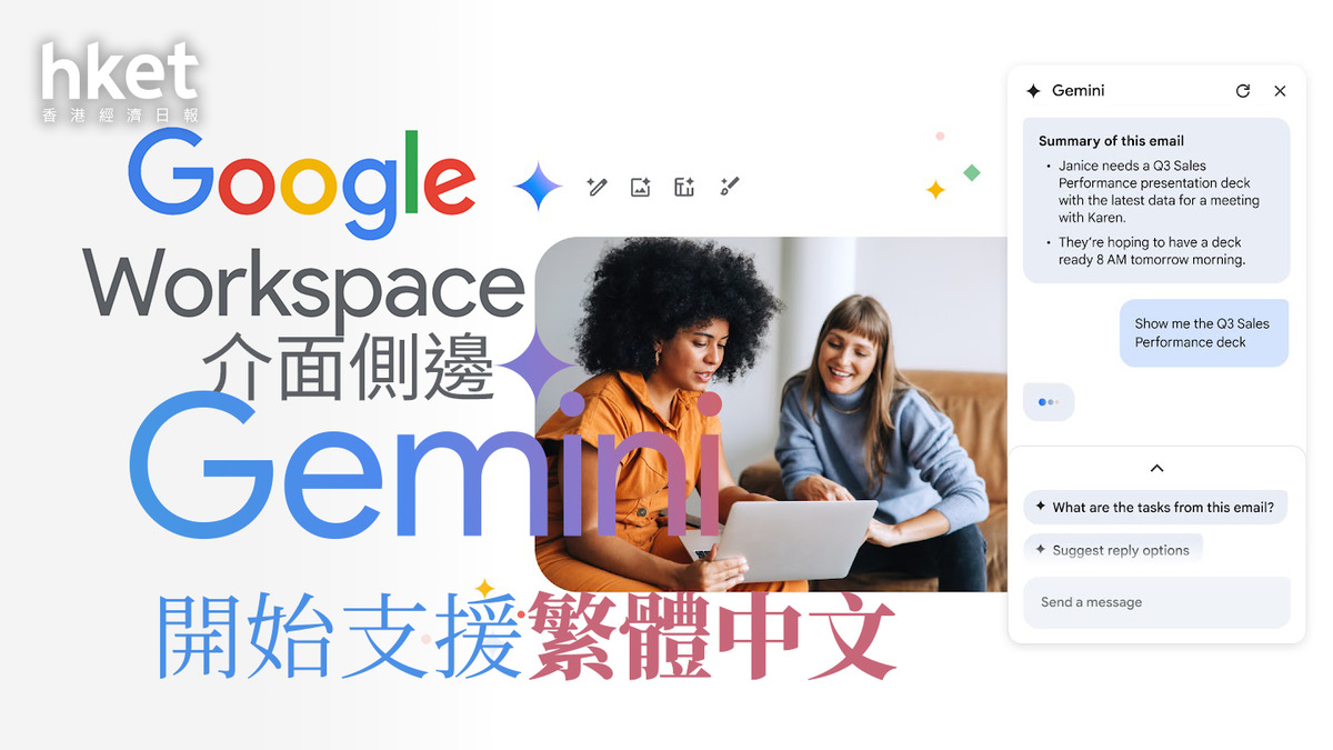 Google AI|AI辦公神器「Gemini for Google Workspace」 新增支援繁體中文