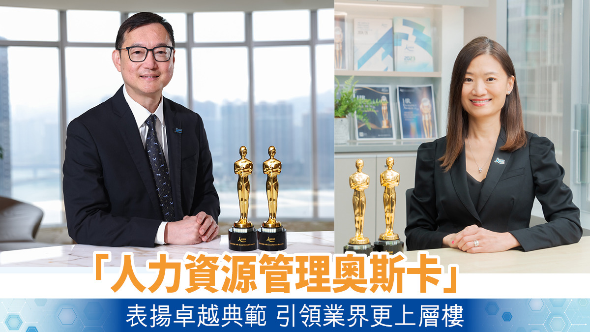 「人力資源管理奧斯卡」 表揚卓越典範引領業界更上層樓