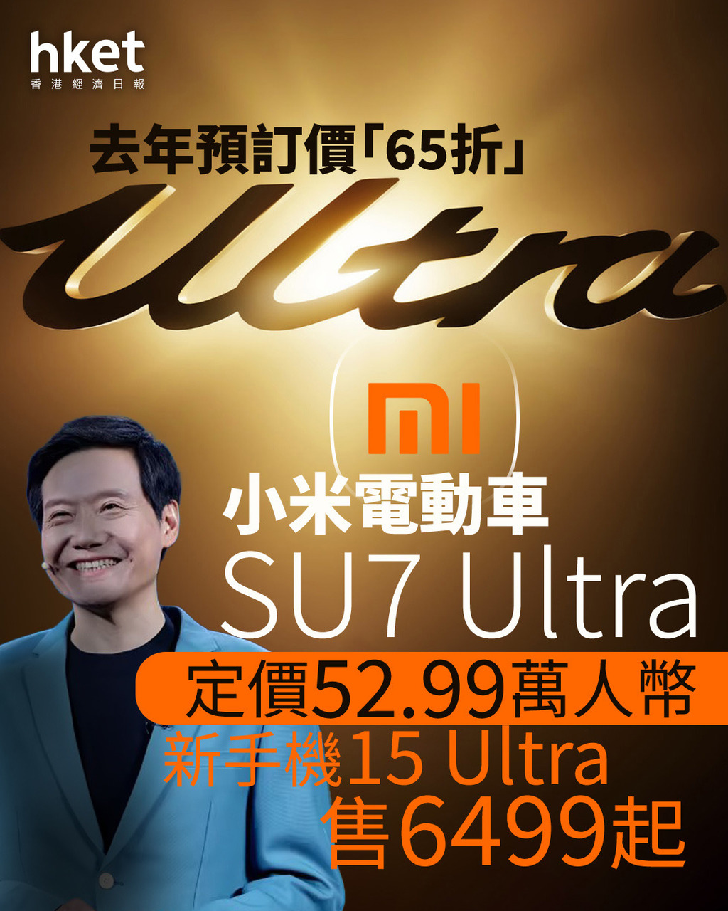 小米1810｜小米「雙Ultra」發布會前即市成交放量　股價破頂後曾插水9%