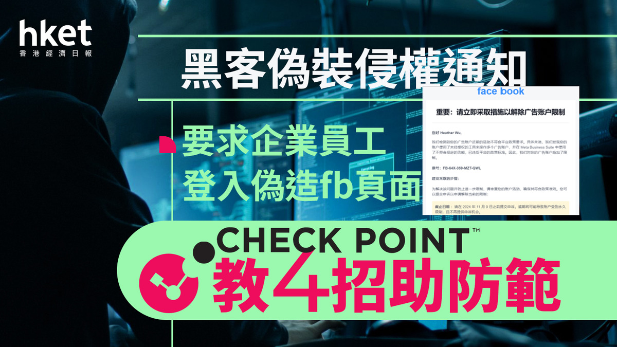 網絡安全｜Facebook用戶遭劫持逾1.2萬電郵地址受假冒侵權警告影響