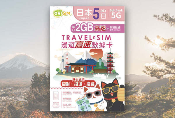 惠的三合一SIM卡「OH!SIM漫遊高速數據卡」網絡供應商為Softbank。(相關機構圖片)