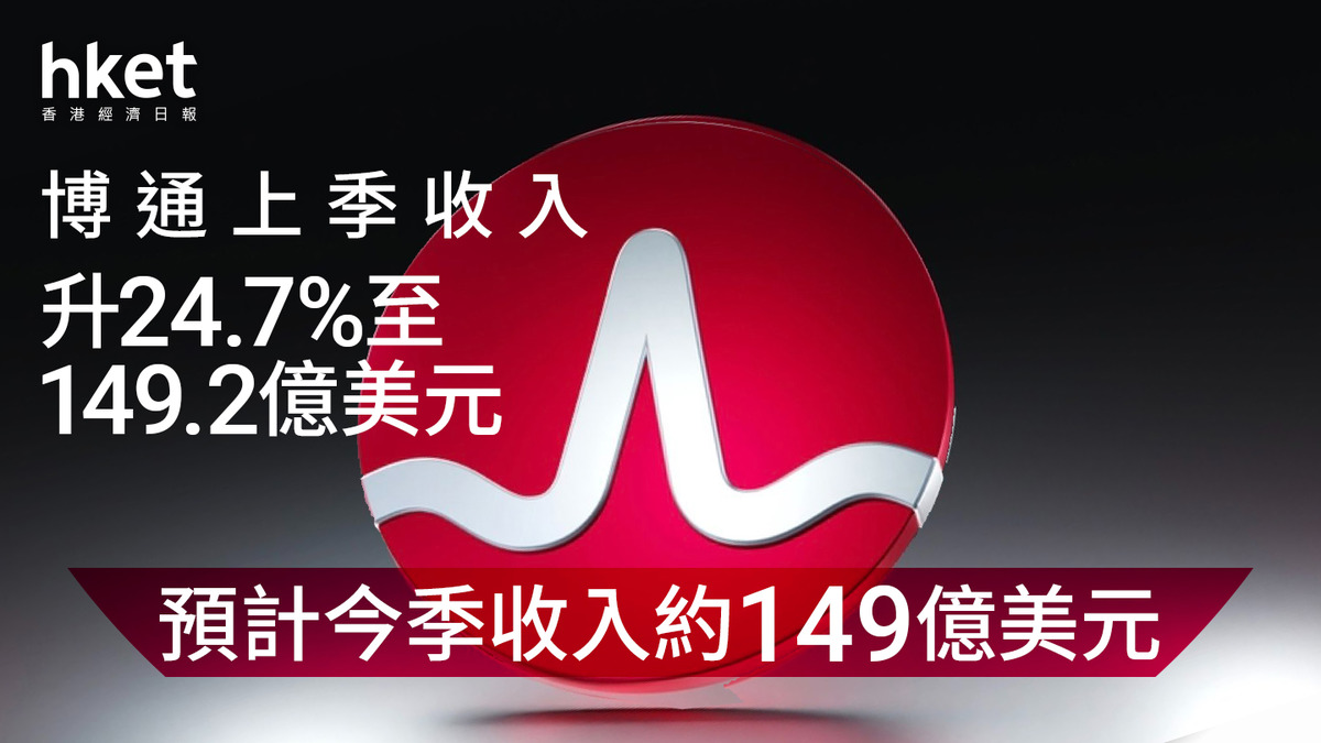AVGO｜博通上季收入、今季指引齊勝預期股價盤後升近12%