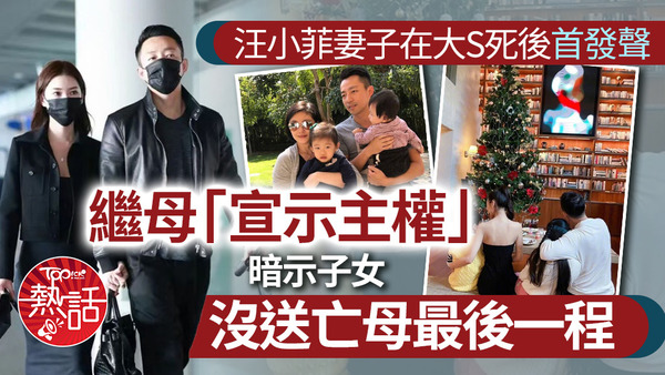 汪小菲現任太太馬筱梅疑暗示大S子女沒送亡母最後一程。