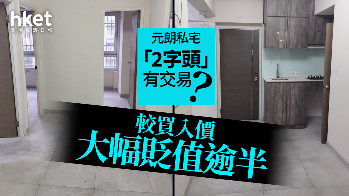 拍賣成交｜接火棒後半價賣樓$462萬買今$225萬售唔見5成