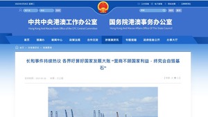 港澳辦再轉發相關報道。（港澳辦官網截圖）