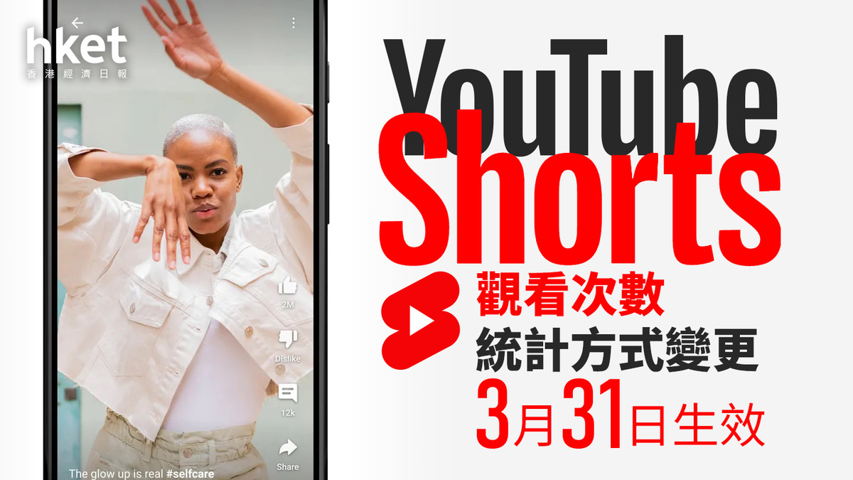 創作者注意｜YouTube宣布新規定改變短影片Shorts觀看次數計算方式