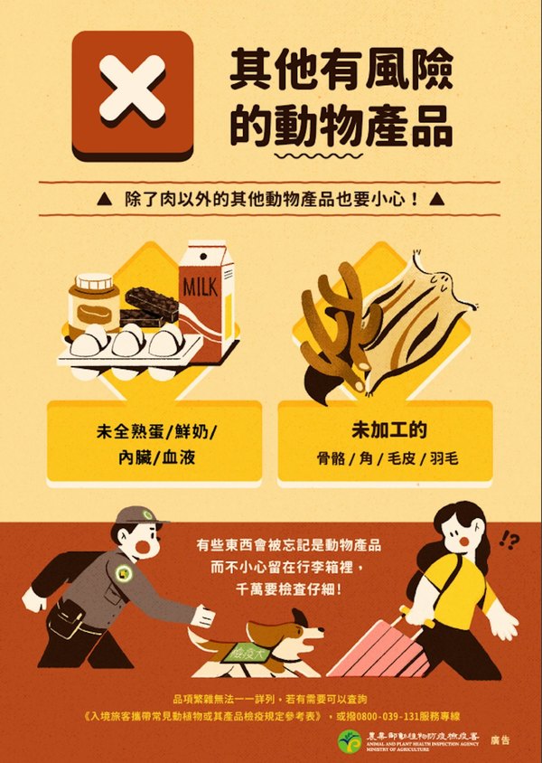 所有的加工品也不能帶入境。(台灣農業部動植物防疫檢疫署圖片)