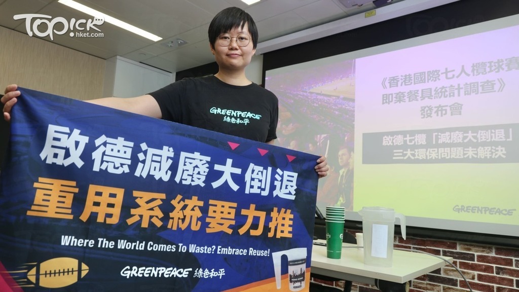 綠色和平香港國際七人欖球賽2025即棄餐具統計調查。（陳靜儀攝）