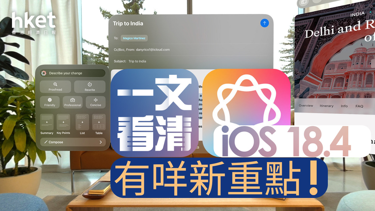 蘋果更新|iOS 18.4登場!Apple Intelligence增支援簡體中文