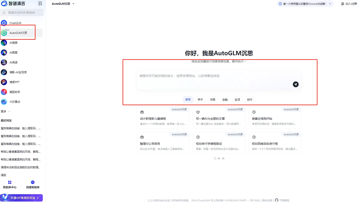 國產AI Agent免費用炒股神器「真來了」！
