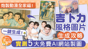 實測2大免費影片生成器手繪圖秒變動畫激發孩子創意+寫作力伴遊