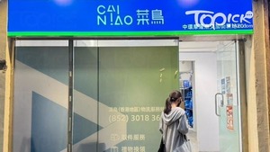 菜鳥香港深化自提服務升級