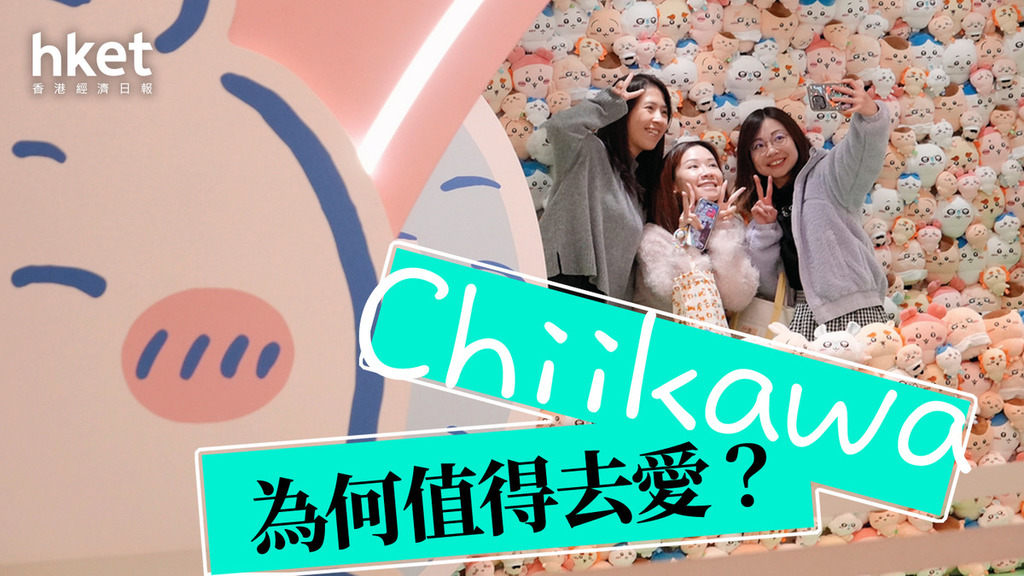 Chiikawa (吉伊卡哇)爆紅，首間香港官方期間限定店吸引粉絲排長龍搶購心頭好。(資料圖片)