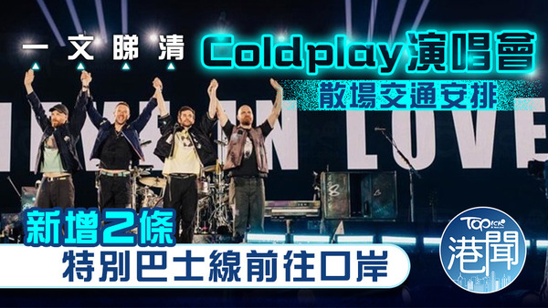Coldplay演唱會將於啟德體育園的啟德主場館舉行。