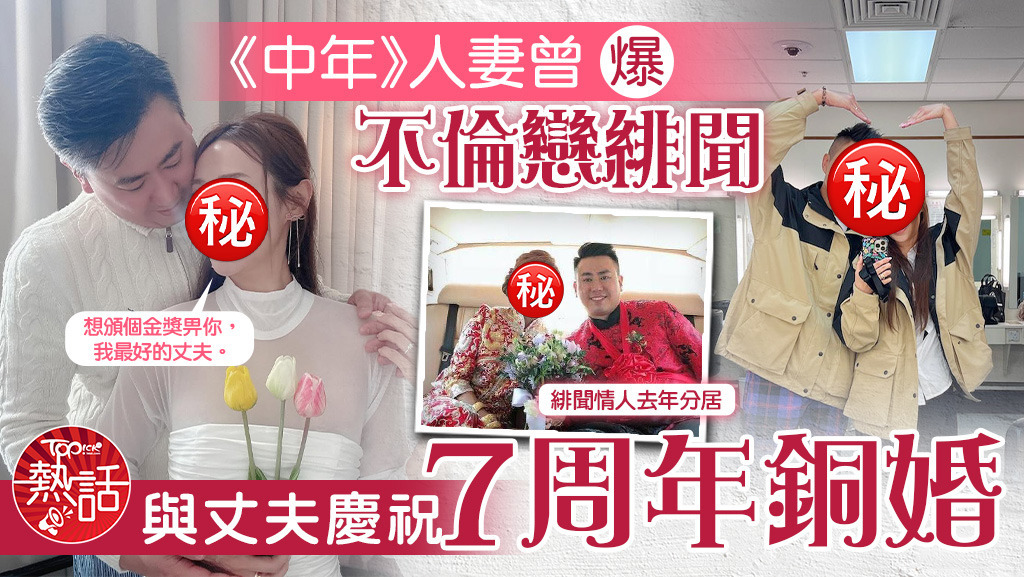 曹敏寶與丈夫慶祝結婚7周年。