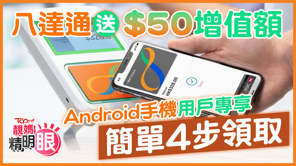 Android手機用戶專享簡單4步領取$50增值額。