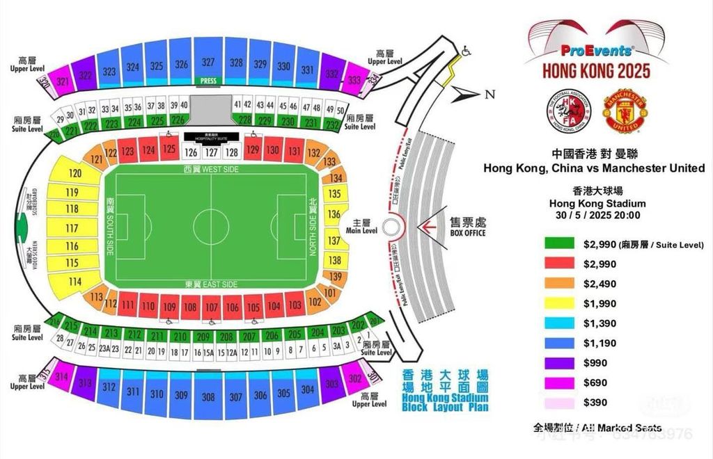 曼聯將於5月30日在大球場對港隊，各位置票價。（網上圖片）