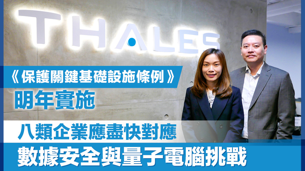 保護關鍵基礎設施條例》明年實施 八類企業應盡快對應數據安全與量子電腦挑戰