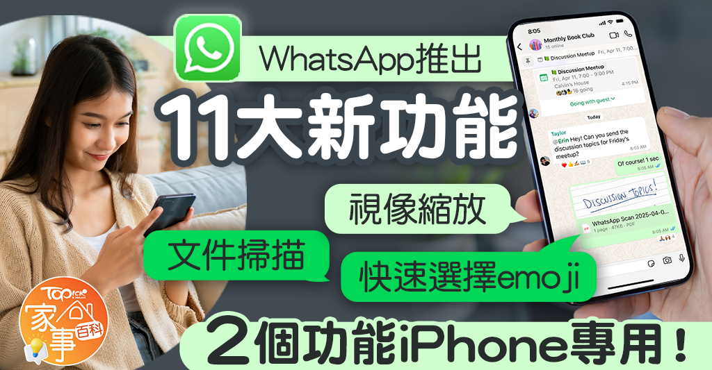 WhatsApp群組宣傳