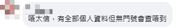 網民留言。(取自Facebook「香港公營房屋討論區」群組)