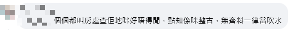 網民留言。(取自Facebook「香港公營房屋討論區」群組)