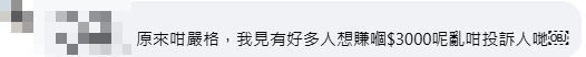 網民留言。(取自Facebook「香港公營房屋討論區」群組)