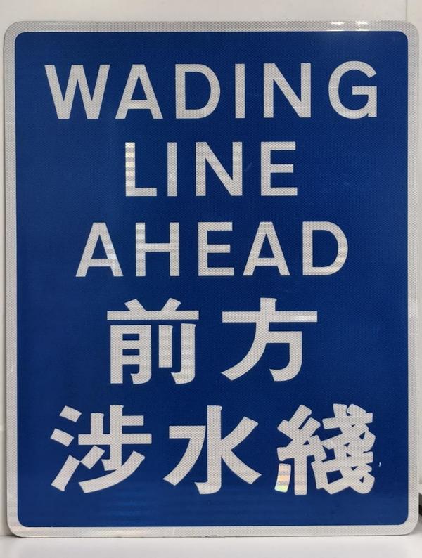 柴灣道、龍翔道、翠屏道、漆咸道北及大埔墟南運路設涉水綫系統,預計5月中完成。(政府新聞處)