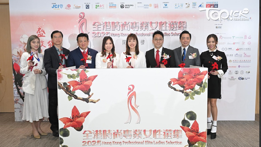 全港時尚專業女性選舉