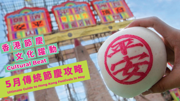 旅發局推出「香港節慶 文化躍動」專題網頁,一站式提供旅遊資訊。