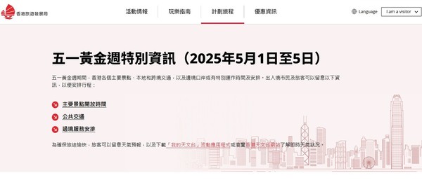 旅發局推出「香港節慶 文化躍動」專題網頁,一站式提供旅遊資訊。