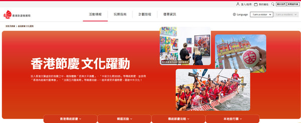 旅發局推出「香港節慶 文化躍動」專題網頁,一站式提供旅遊資訊。