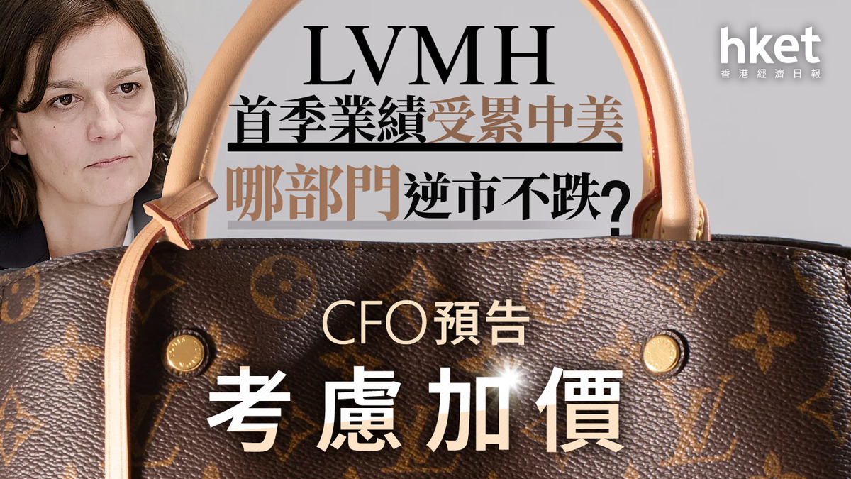 奢侈品｜LVMH業績受累中美市場、考慮加價應對關稅名牌艦隊市值不敵一家愛馬仕？（第二版）