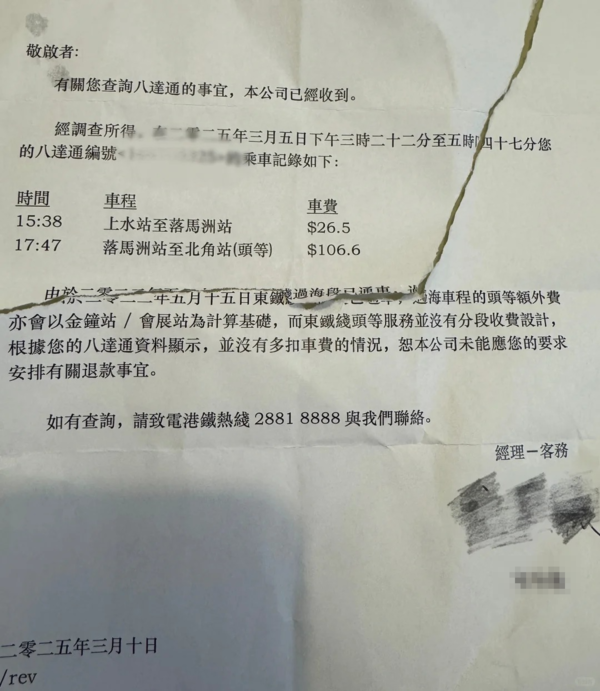 女生因乘搭港鐵未出閘,中途轉乘頭等被照收全額車費。(取自小紅書)