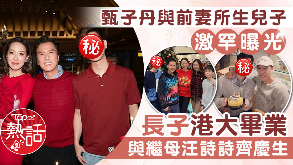 甄子丹長子甄文焯罕有曝光。