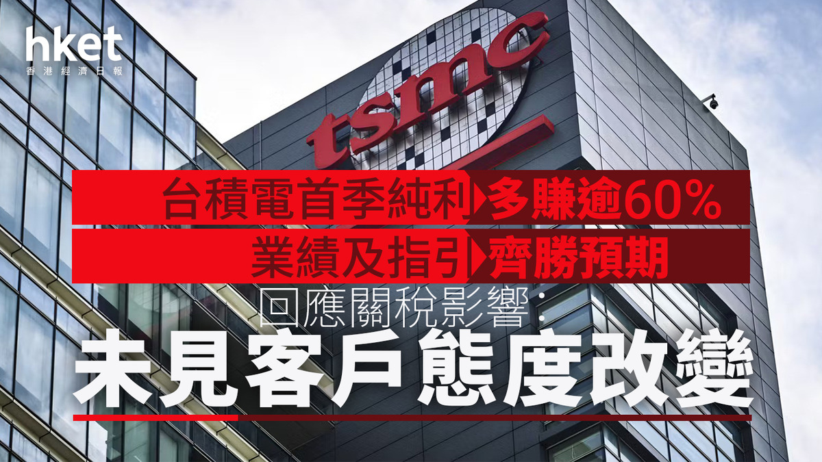 TSM業績｜台積電盤前升3%：蘋果對AI需求非常強勁需擴大美國產能