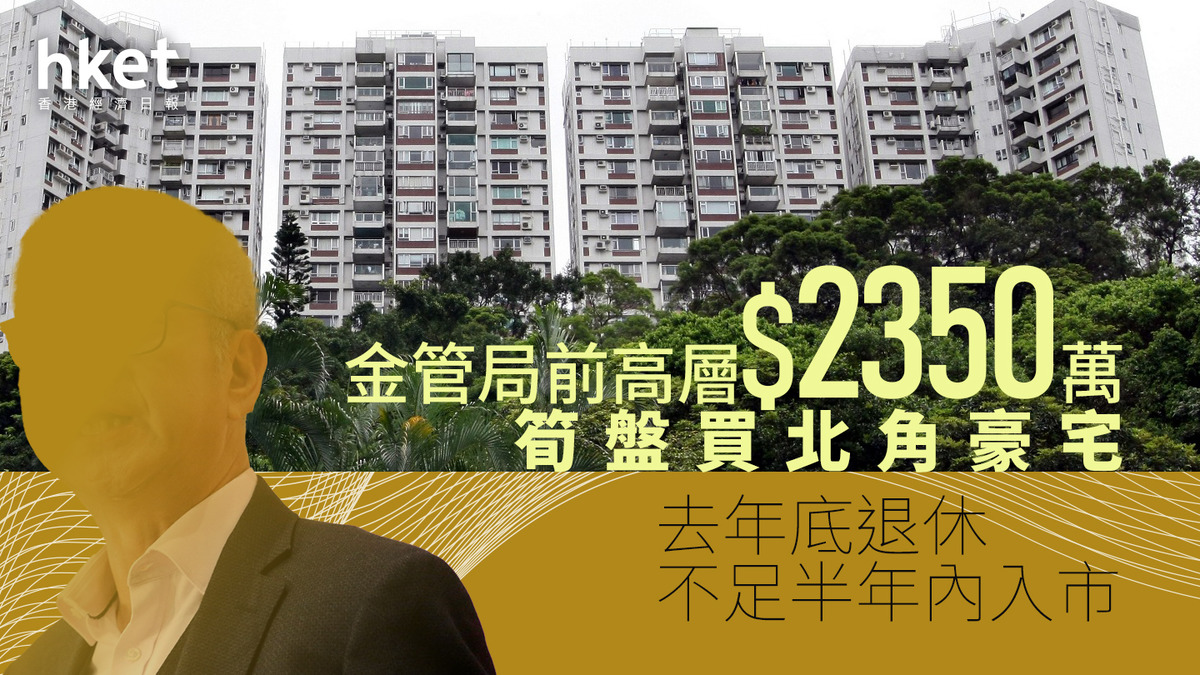 名人買樓｜按證公司前總裁李令翔$2350萬買北角豪宅低市價約2成