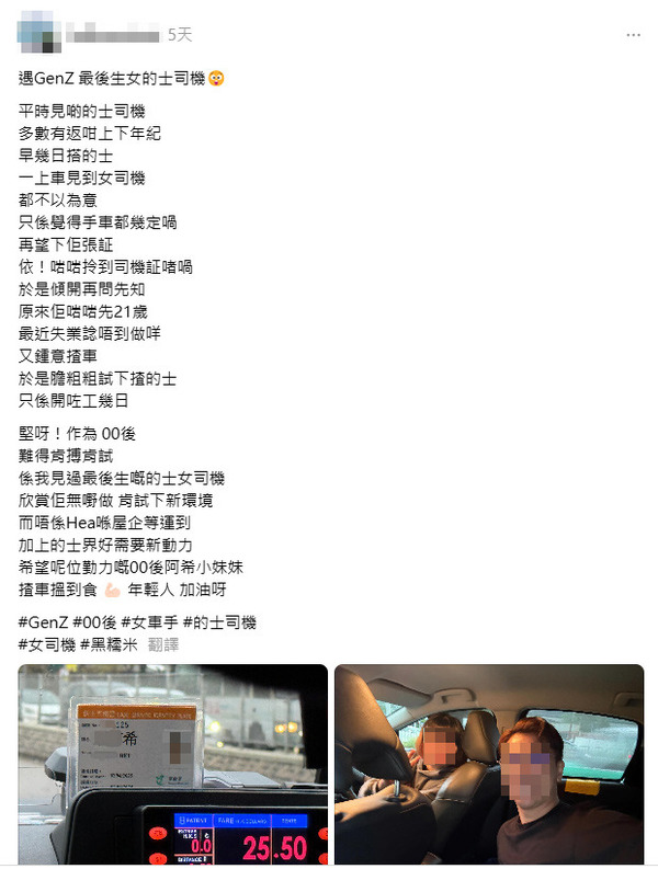 乘客搭的士遇00後美少女司機。(取自Threads)