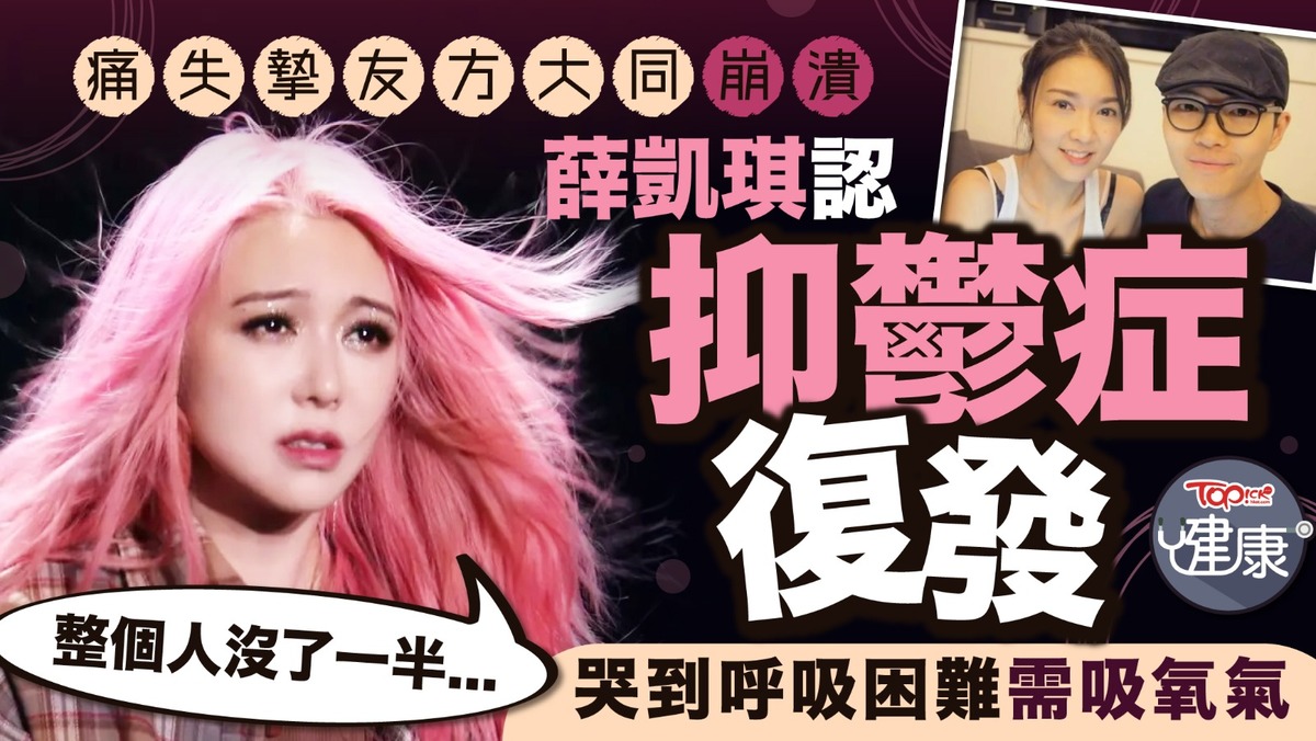 方大同離世｜薛凱琪痛失摯友方大同認抑鬱症復發情緒崩潰致失眠哭至缺氧乾嘔無食慾