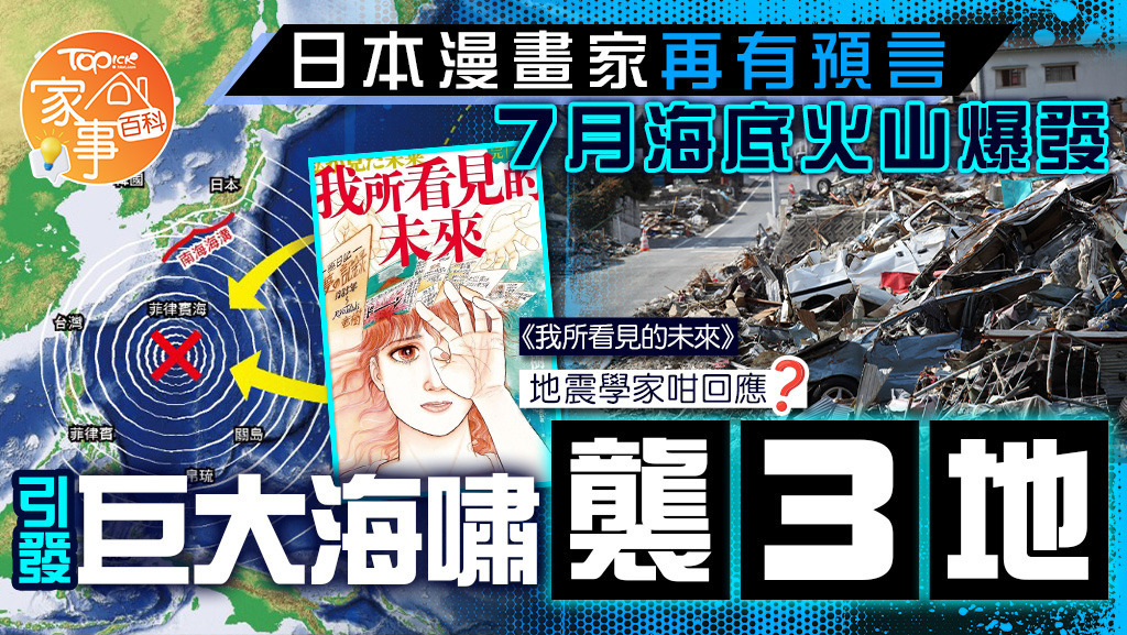 日本知名漫畫家竜樹諒再有預言。