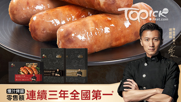  爆汁烤腸