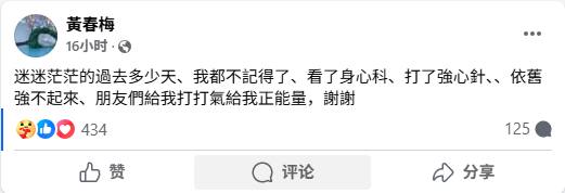 S媽連發兩文透露近期身體情況。(取自Facebook個人專頁)