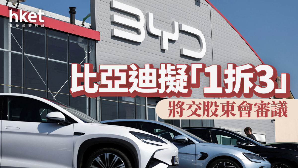1211｜比亞迪擬「1拆3」股價曾升6%挑戰400關大摩：有利擴闊投資者基礎入場費曾逾20萬