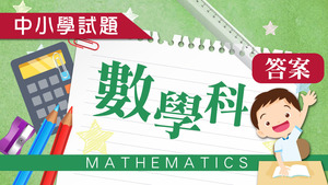 數學名校精選試題答案。
