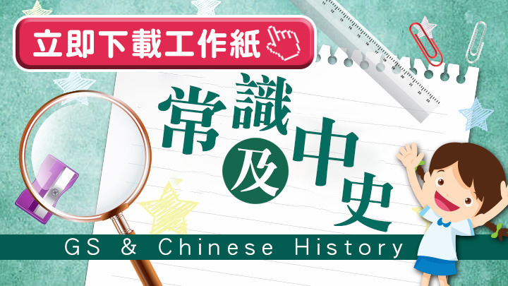 常識科4月時事題答案。