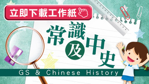 常識科4月時事題答案。