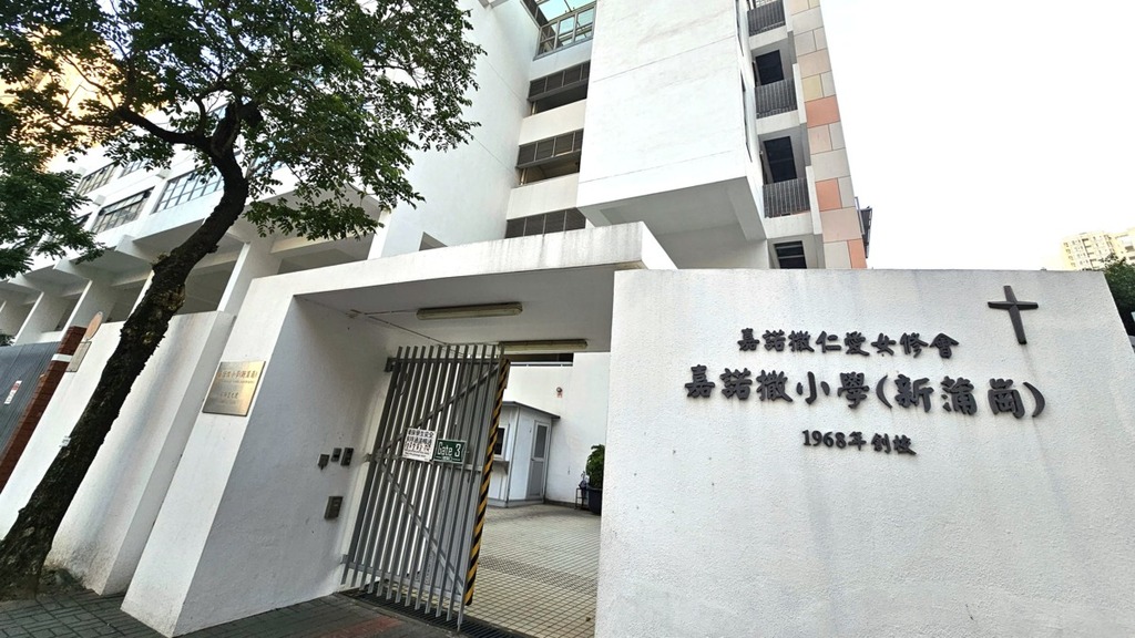 嘉諾撒小學（新蒲崗）是黃大仙區內名校之一。（經濟日報資料圖片）