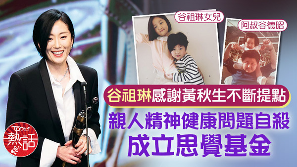谷祖琳憑《爸爸》獲香港電影金像獎最佳女配角。